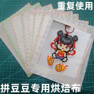 拼豆烘焙布包边柔软耐高温熨烫布手工DIY拼豆助烫纸哑光面半透明