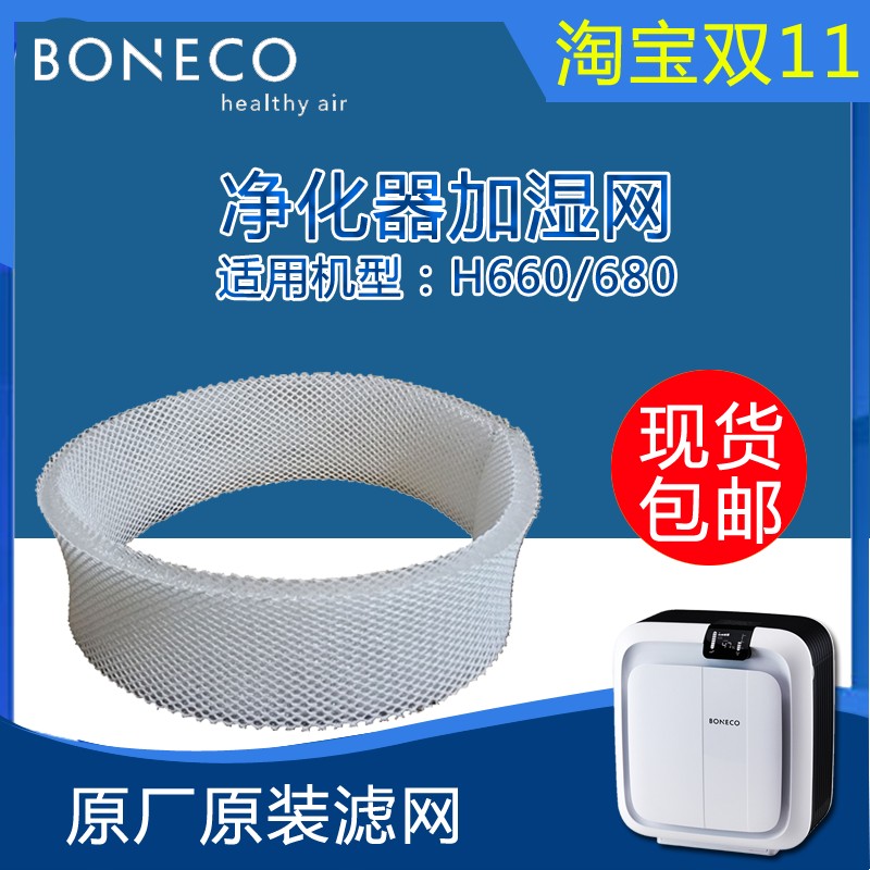 BONECO博瑞客空气净化加湿器配件H680H660吸水滤芯加湿滤网蒸发网
