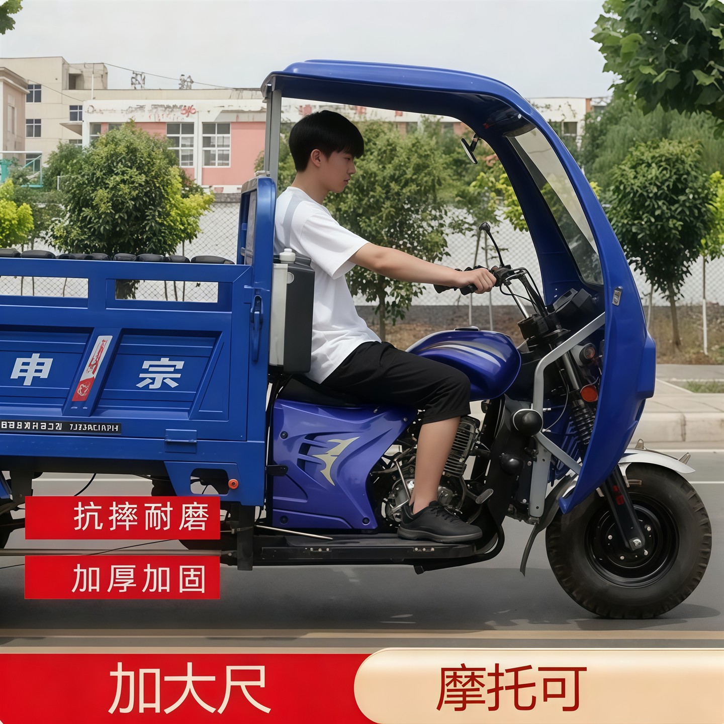 摩托三轮车篷雨棚加大加宽厚油车可用遮阳挡雨钢化玻璃快递用防冻
