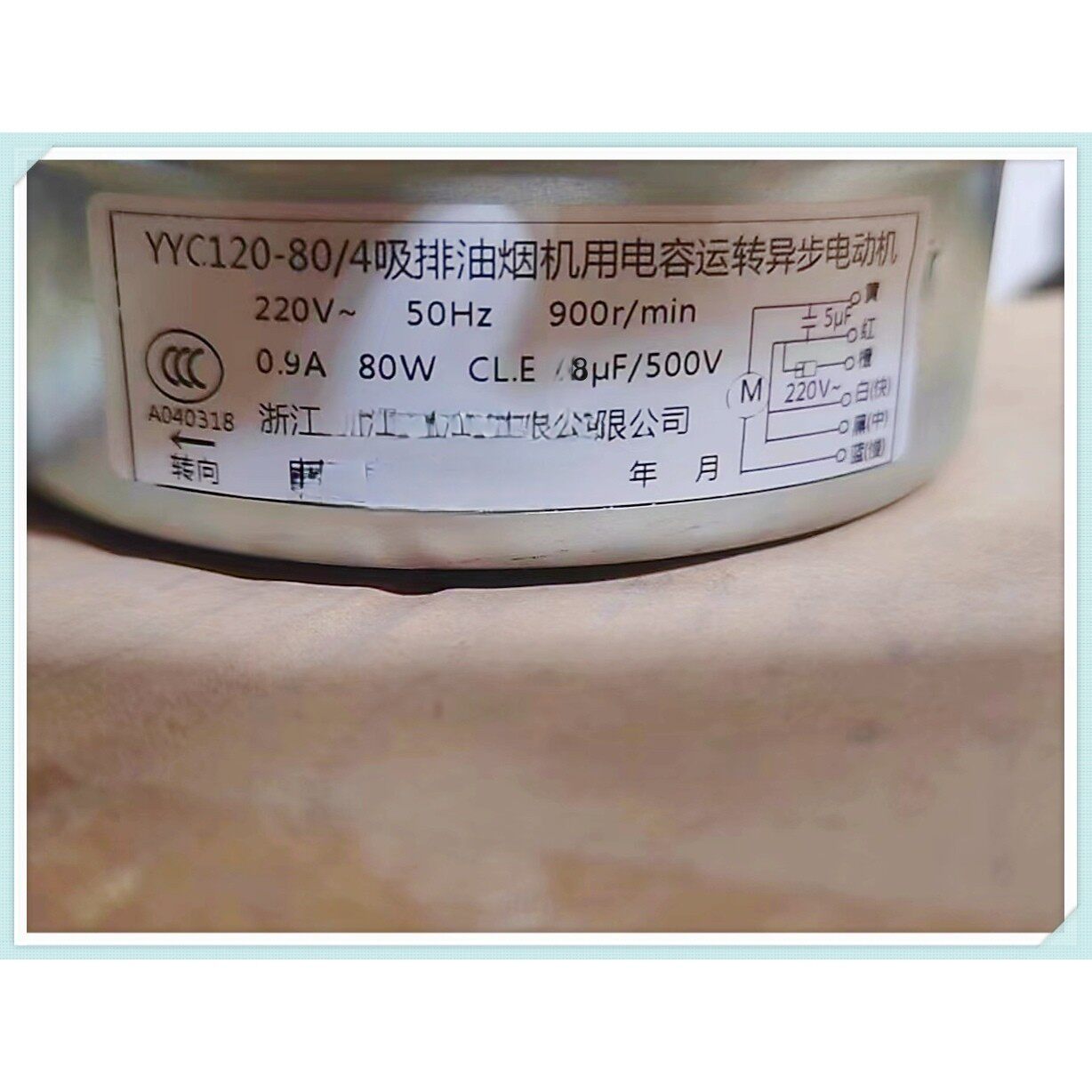 适合澳利亚YYC-120-80/4吸排油烟机用电容运转异步电动机