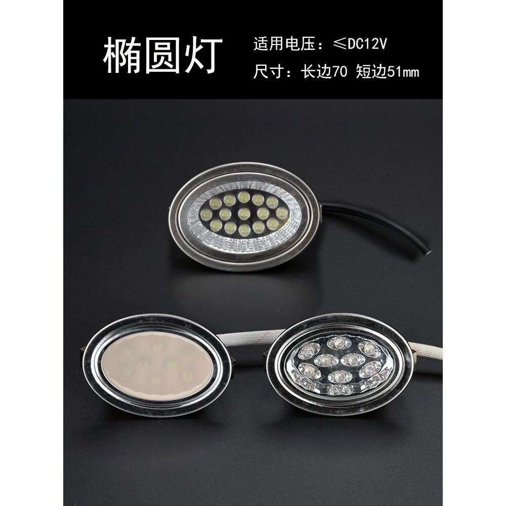 油烟机LED椭圆开灯 长边71短边51mm/12VDC灯具冷光普田方/太适用