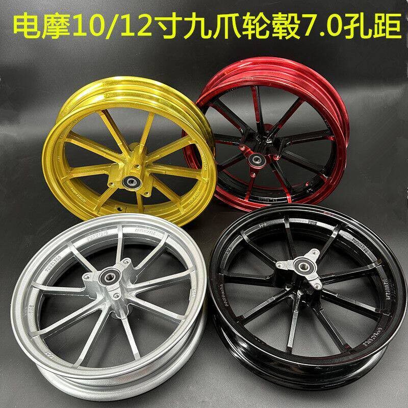 电动车10/12寸九爪铝合金前轮轮毂小猴子小龟电动机车改装碟煞2.7