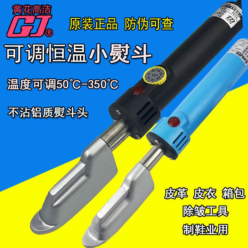 制鞋业适用可调恒温黄花小熨斗XL-150AS皮革皮衣皮鞋包包除皱熨斗