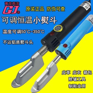 制鞋业适用可调恒温黄花小熨斗XL-150AS皮革皮衣皮鞋包包除皱熨斗
