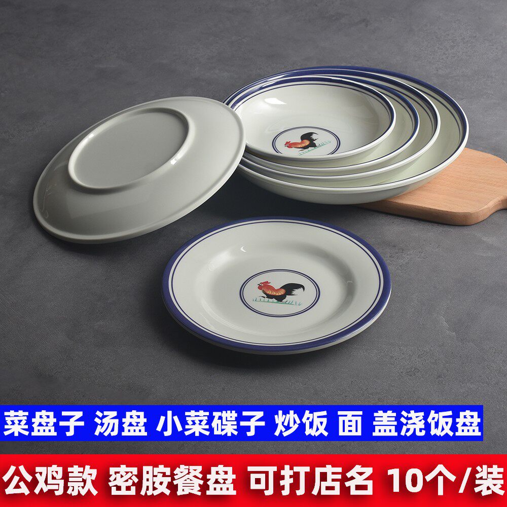 密胺圆形盘子仿瓷中式汤盘盖浇饭盘炒菜碟商用炒饭面平盘餐具包邮