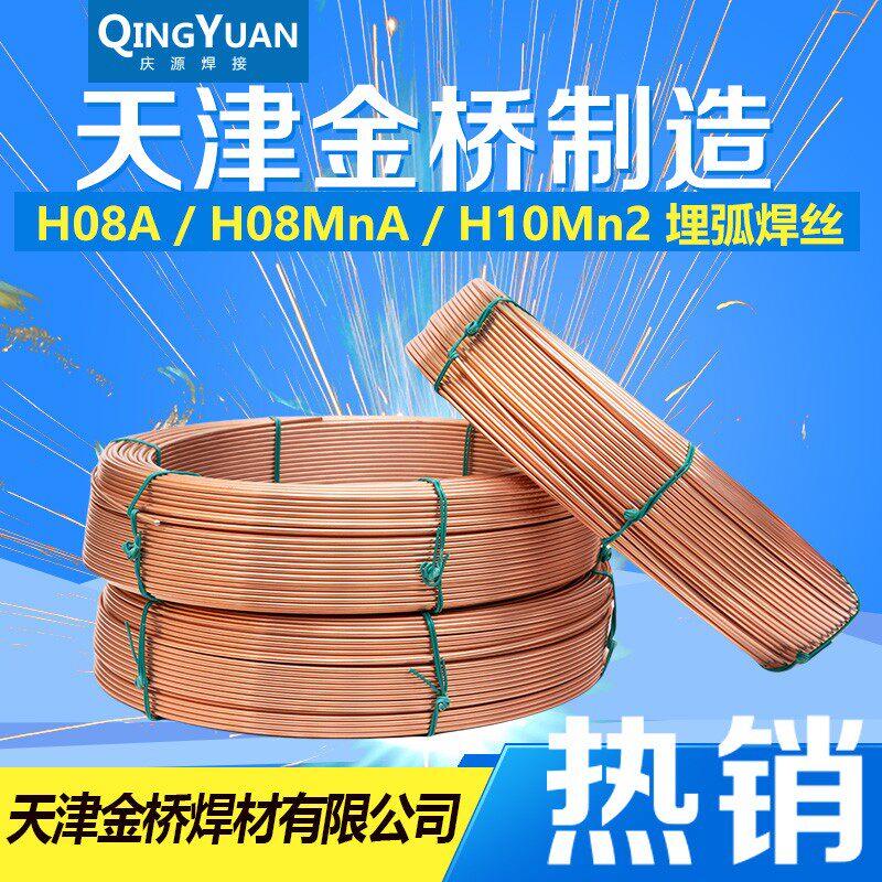 天津金桥埋弧焊丝H08A H08MnA H10Mn2埋弧焊丝2.5 3.2 4.0mm 焊丝