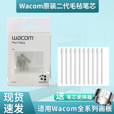 Wacom毛毡笔芯 PTH660笔芯ACK-22213笔芯 支持8192级数位板数位屏