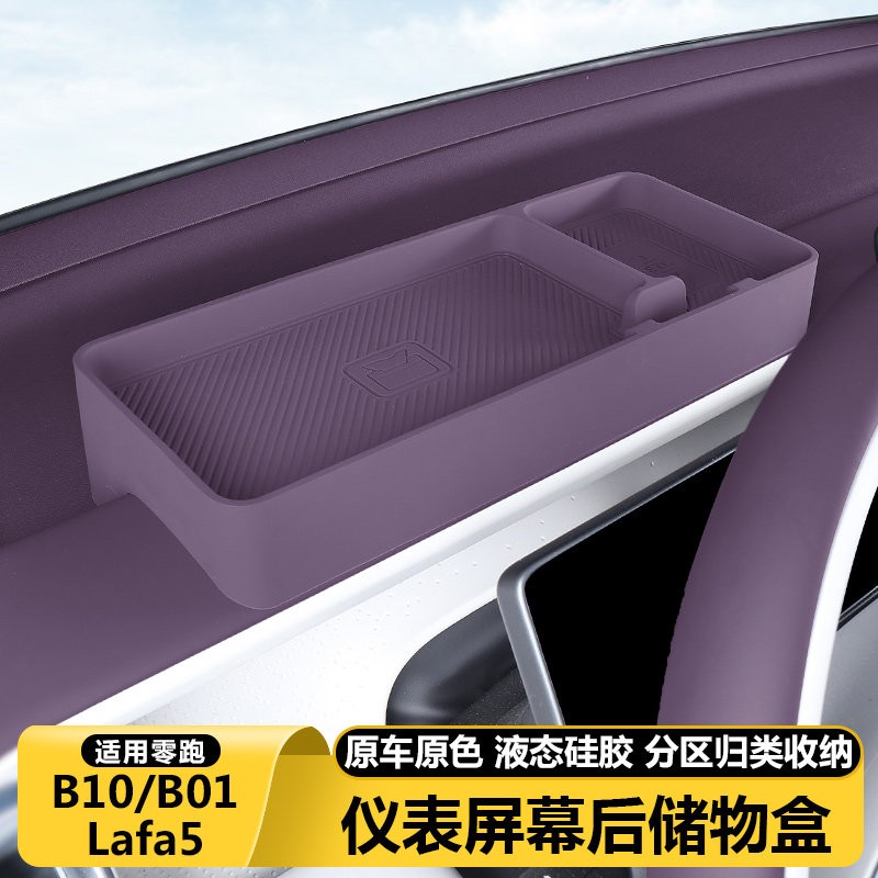 零跑B10B01Lafa5仪表台屏幕後ETC拓展收纳储物盒改装必买实用配件图片