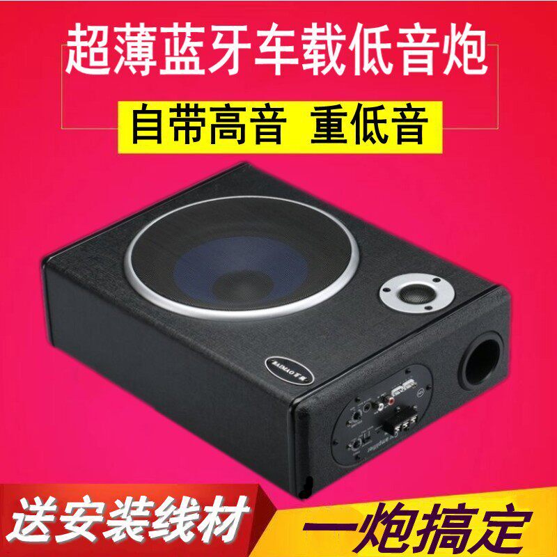 6/8寸超薄蓝牙汽车音响12V24V货车重低音大功率改装车载低音炮