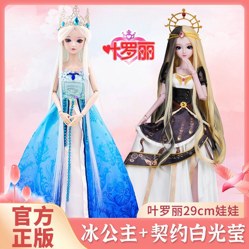 叶罗丽娃娃29cm白光莹孔雀巴冰公主茉莉梦公主菲灵仙子比娃娃玩偶