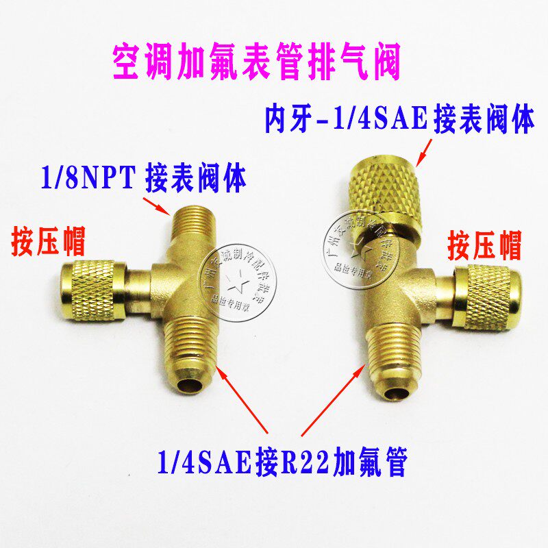 空调加氟工具排气阀加液管双表冷媒压力单表接管排气嘴按压排气口
