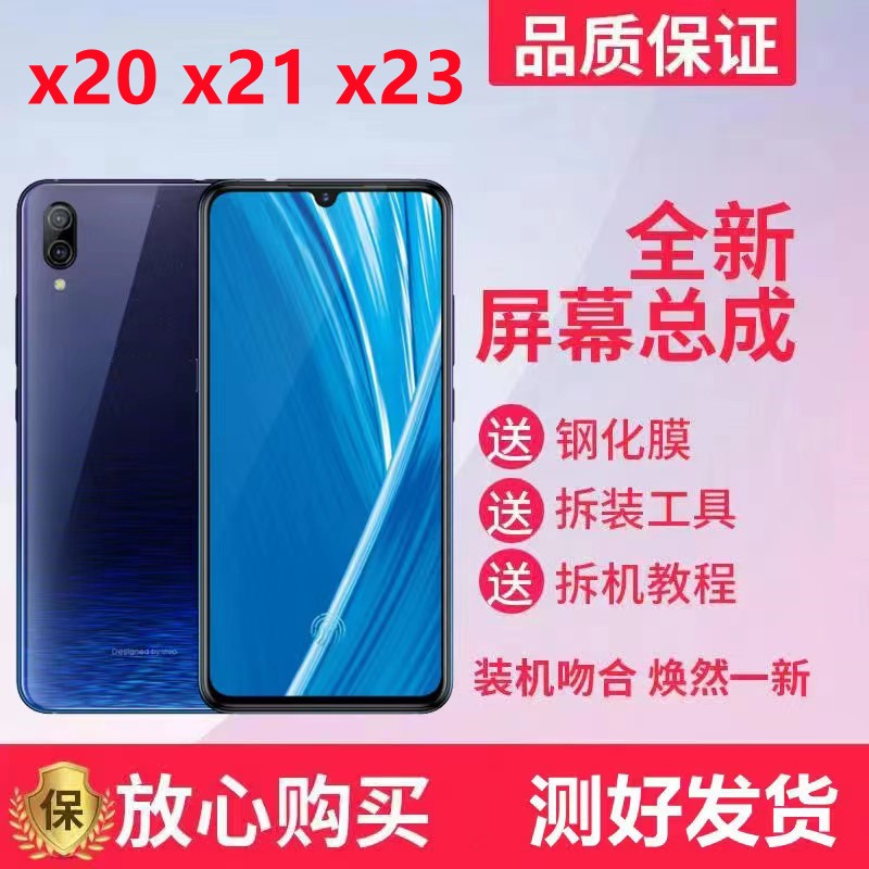 适用 x21a手机屏幕总成 x20 x21 x20a触摸显示x23内外屏