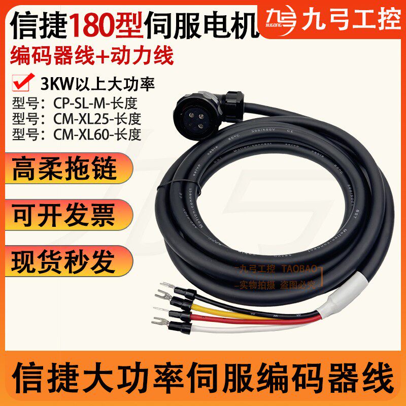 信捷DS5伺服电机线编码器动力线CPT-SL-SC-M-B-05-CM-CMBT-L15-03