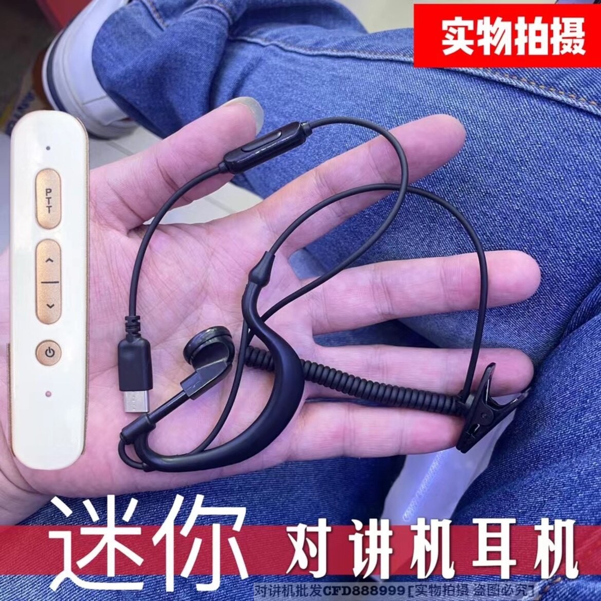 迷你对讲机耳机小型微型mini耳麦耳挂式对讲酒店饭厅发廊对讲器
