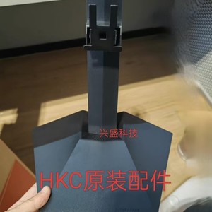 HKC惠科显示器VG245支架MG24H3FV杆子VG255M底座G24H1 MG25H11F