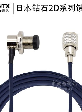 日本钻石馈线2D5MR对讲机车载电台馈线50-2车载引线1.2-6米引线