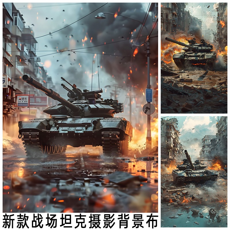 新款战争战场坦克拍照背景布影楼照相馆儿童模特写真摆拍写真布