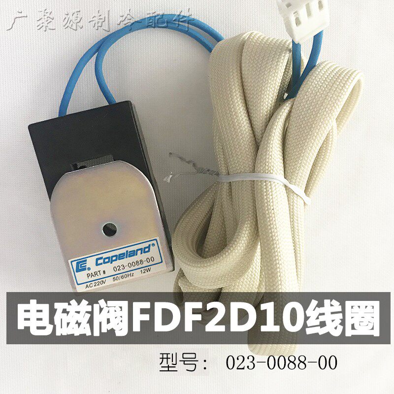 023-008800能量调节阀卸载电磁阀FDF2D10线圈适用于约克谷轮压机