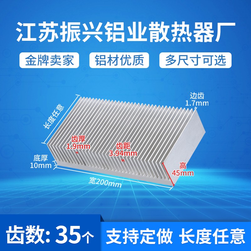 铝型材散热片宽200高45导热铝板大功率工业铝合金散热器