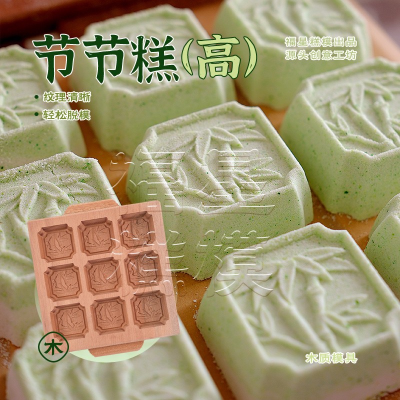 福星糕模出品实木节节糕糕中/高考送老人礼物糕模具米糕松糕蒸糕