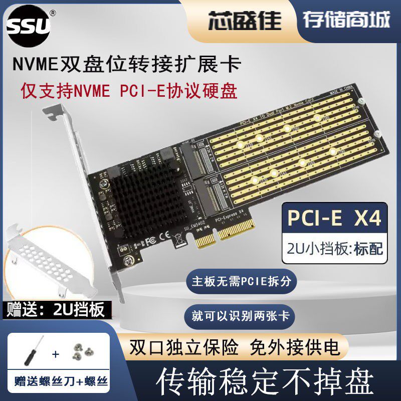 PCI-E X4转M2 NVME免拆分硬碟扩充卡M.2固态2280双盘位阵列转接板