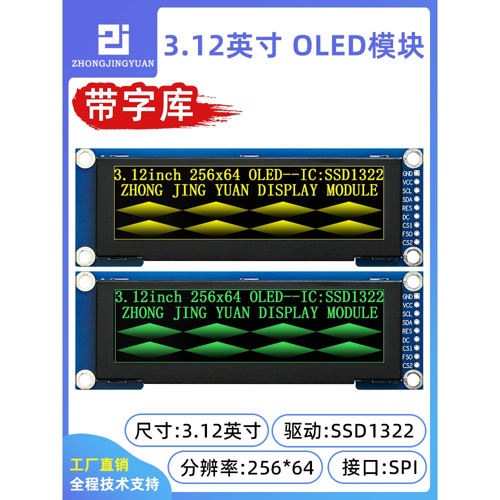 3.12寸OLED显示屏25664液晶屏带中文字库oled 3.2寸OLED屏ssd1322