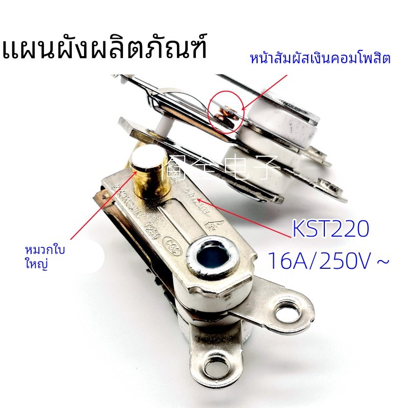 中新温控器多用锅电炒锅饭锅配件Y型限温器电热锅温控开关16A250V