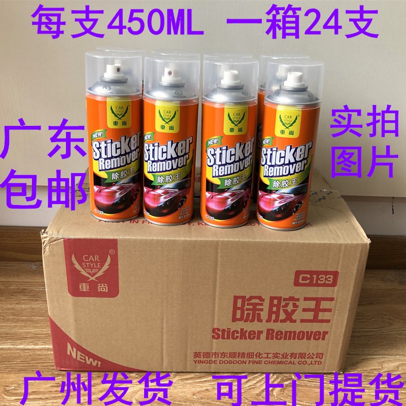 车尚除胶王24支除胶去胶清除剂汽车双面胶不乾胶透明胶带去污保洁