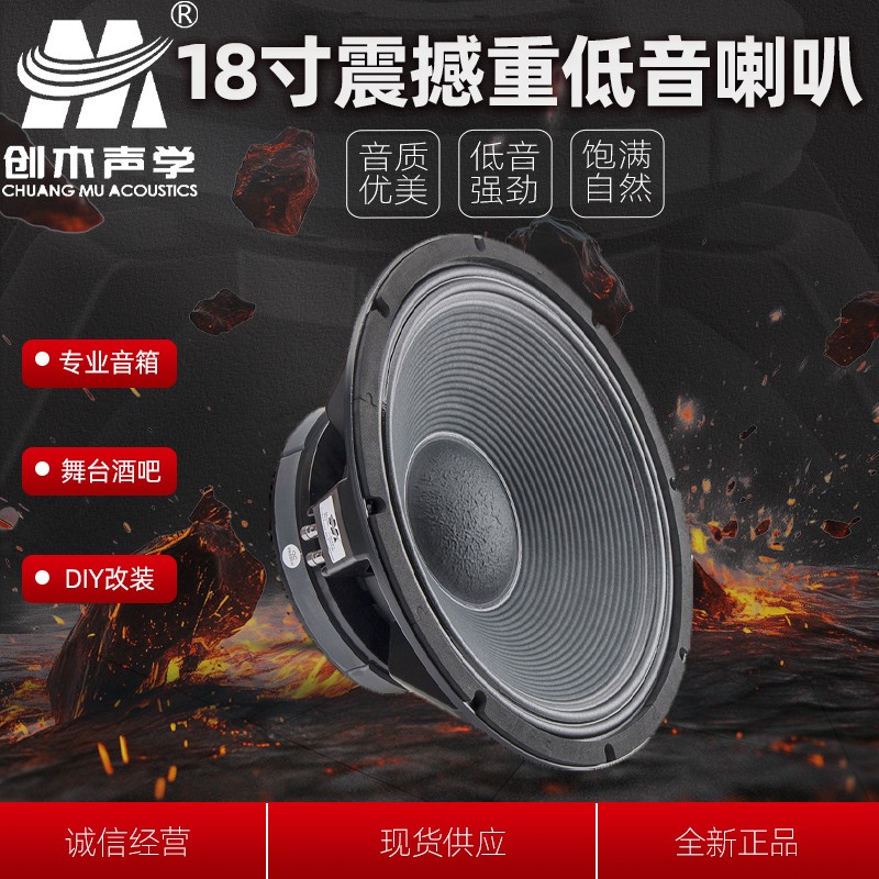上海创木18寸低音炮喇叭280磁125芯超重低音炮专业音箱扬声器单元