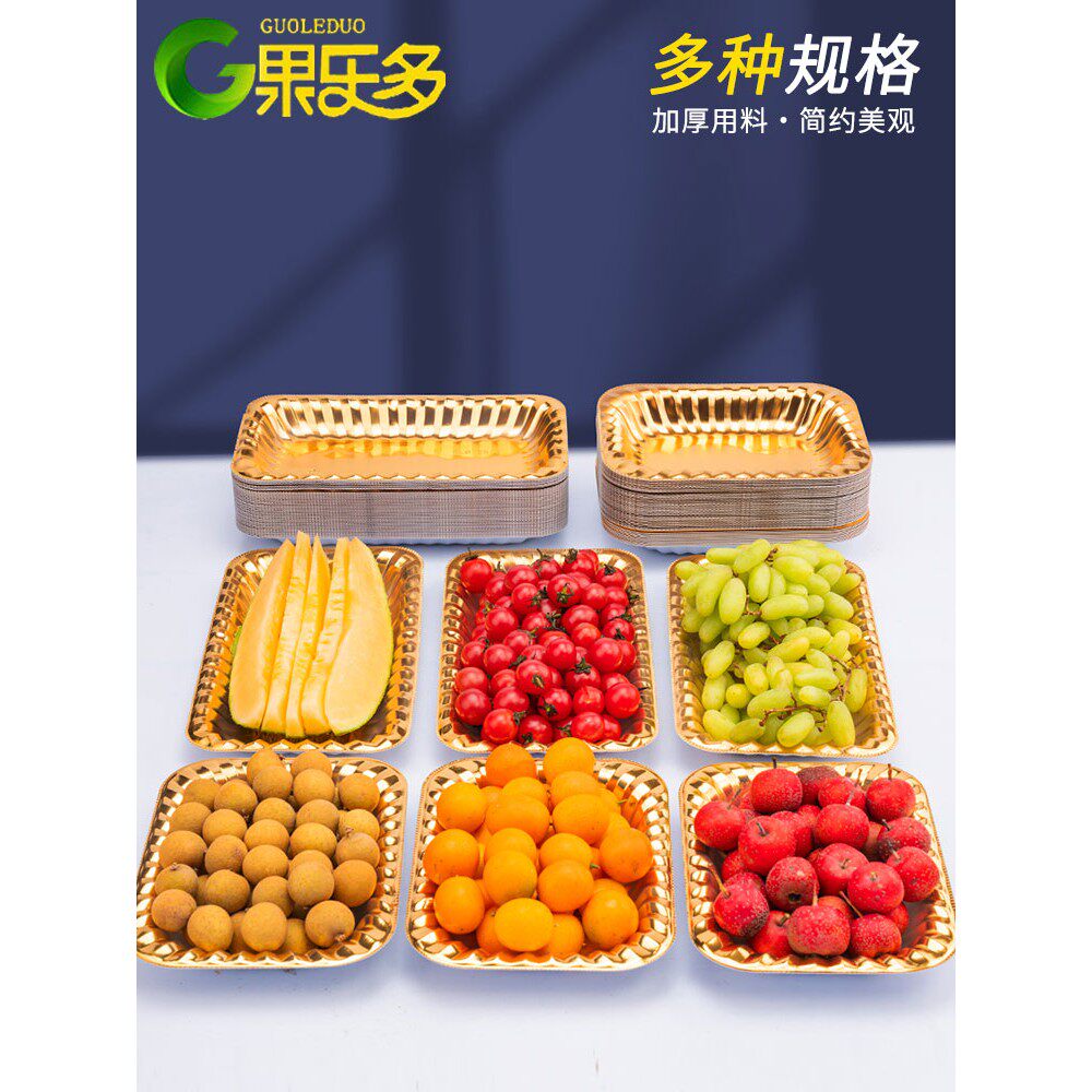 金色水果托盘高档一次性果切打包盒塑料半月形葡萄苹果陈列包装盒