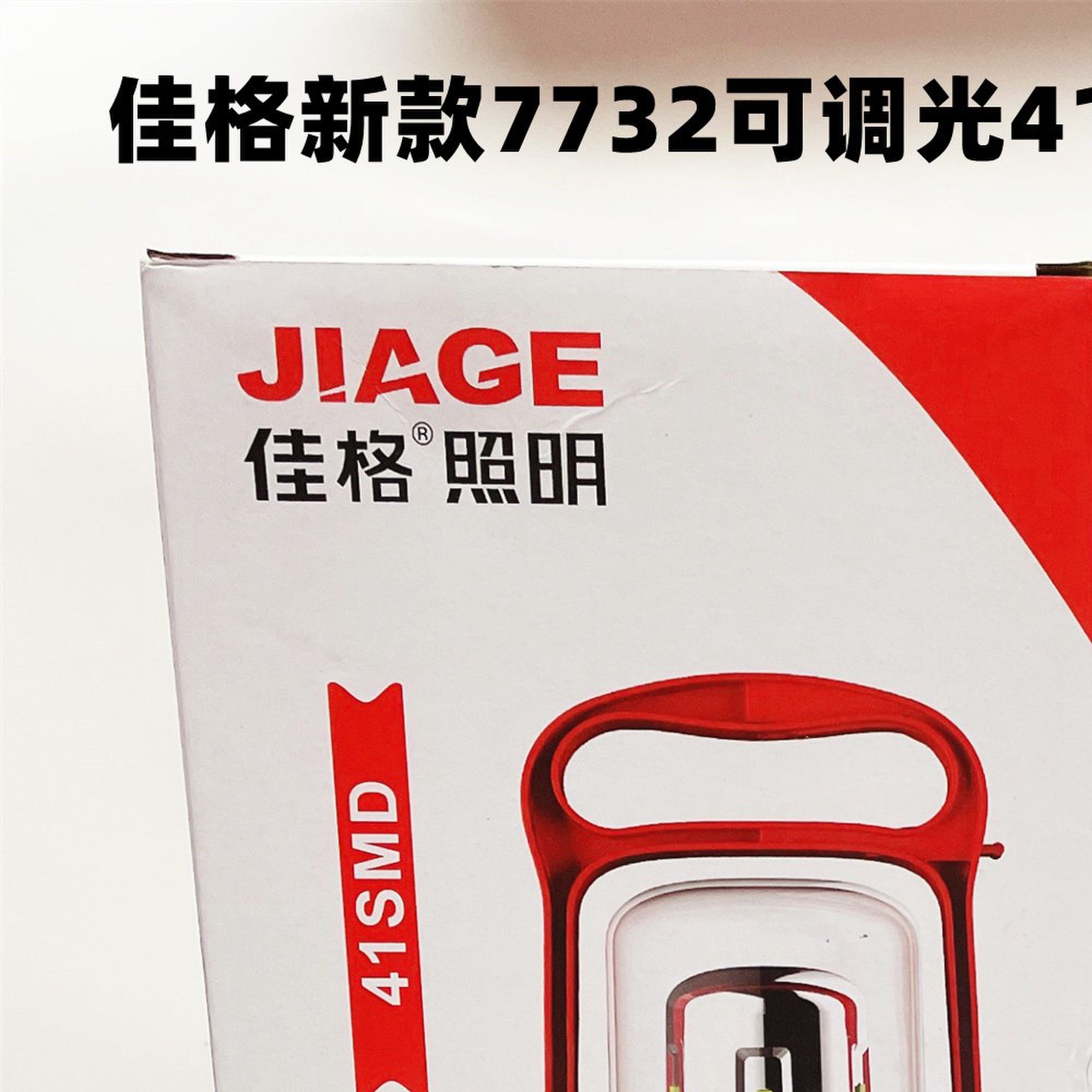 佳格LED充电式调光煤油灯YD-7732营地灯露营灯户外紧急照明灯手提