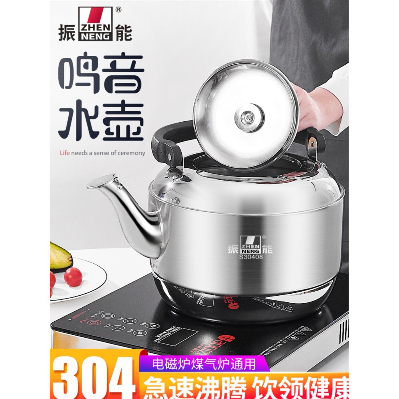 振能304不锈钢蒸尚水壶鸣音水壶电磁炉燃气灶通用大容量