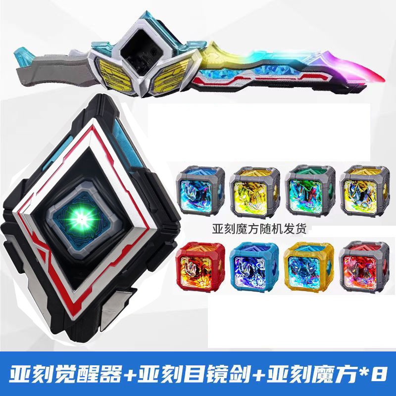 亚刻觉醒器玩具亚克变身器目镜剑武器变形魔方召唤器新款儿童男孩