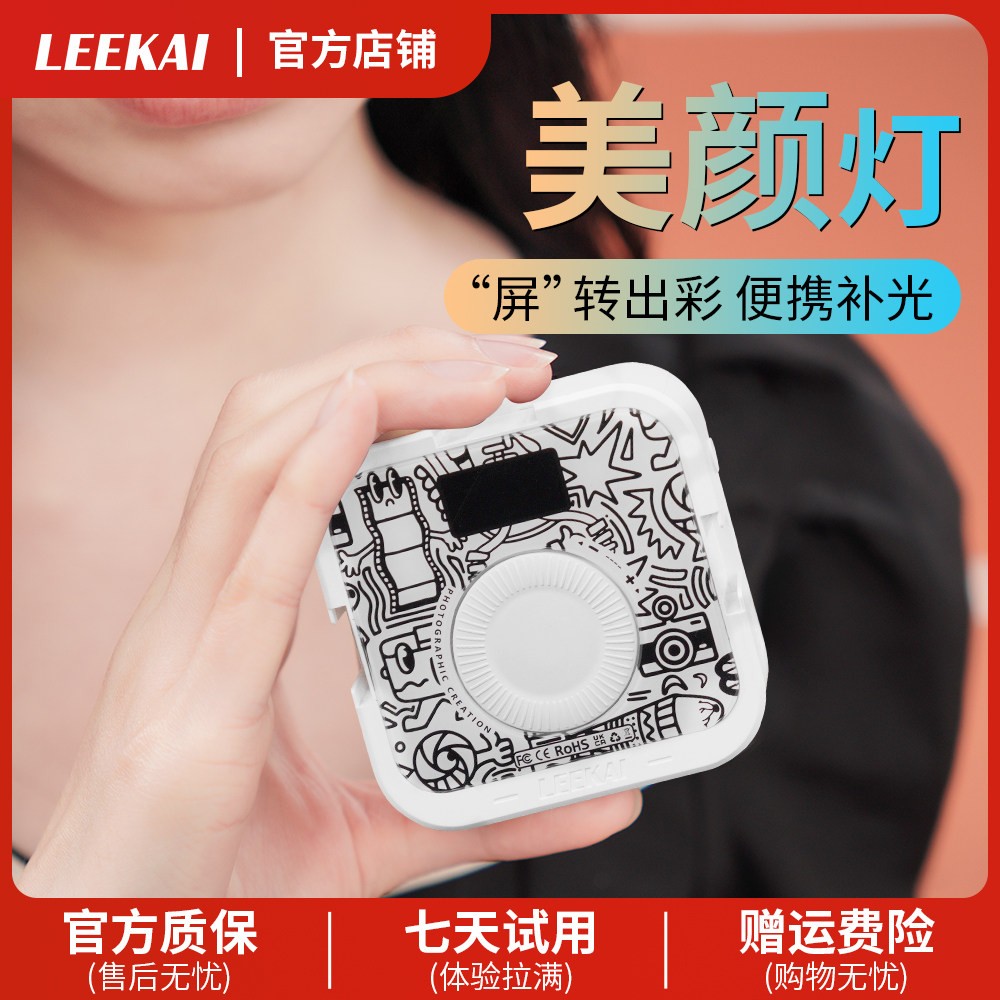 力凯P6新款圈圈灯补光美颜可携式解压直播摄影漫展化妆室内室外通用图片
