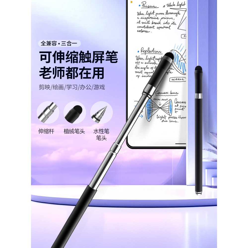 伸缩触控笔适用希沃白板触屏笔学习机一体机触控笔平板手机电容笔