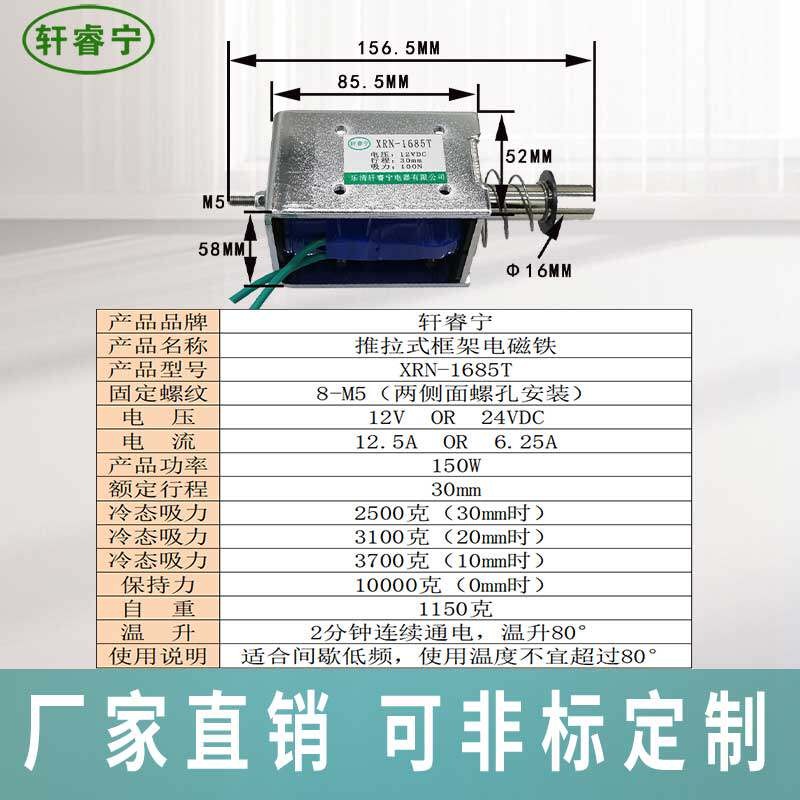 新款轩睿宁30mm行程2.5KG推拉力电磁铁XRN-1685T工业自动化设备用