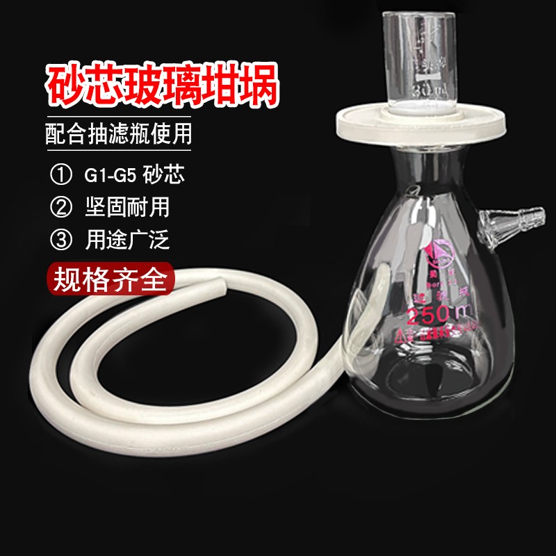 玻璃砂芯坩埚抽滤器抽滤瓶30/50/60/100ml垂熔坩埚坩埚式过滤器