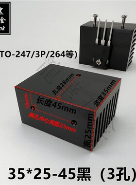 大功率TO-3P/247/264密齿散热片电源功放散热器 35*25-45黑色单孔