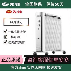 先锋取暖器DS1585/CY52MM-15家用14片热浪电热油汀电暖器加热器