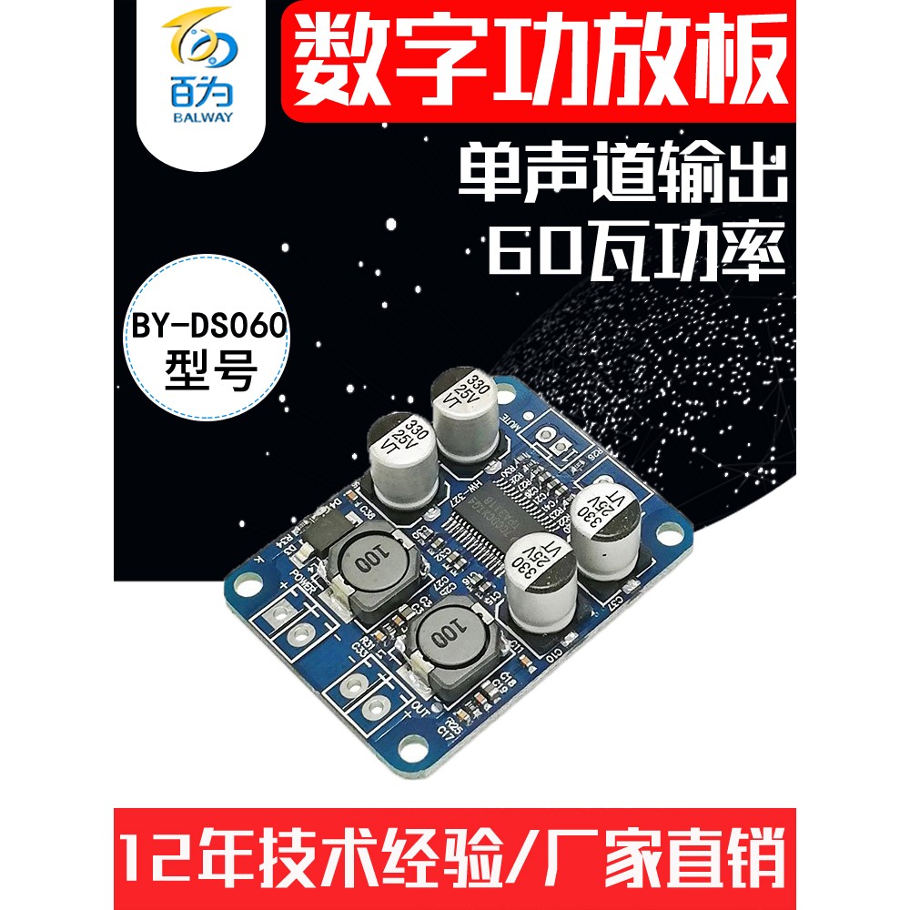8-24V TPA3118数字功放板单声道60W音频放大器播放模块 BY-DS060
