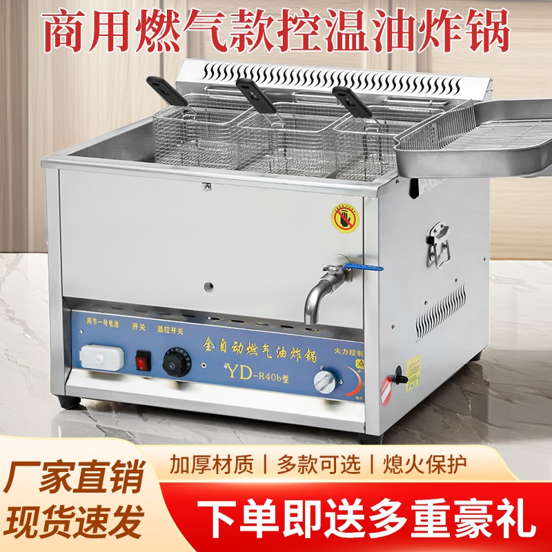 煤气恒温油炸锅全自动商用炸油条摆摊炸锅炸鸡锁骨控温炸炉炸薯条