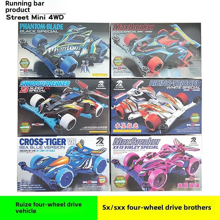 锐泽SXX四驱车 幻刀幻影天王 麦斯极速 星海霹雳Z3 鹰隼 木星极光