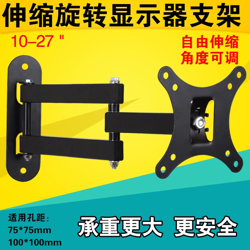 三策 液晶电脑显示器屏幕支架挂架墙上架伸缩旋转可调壁挂架子