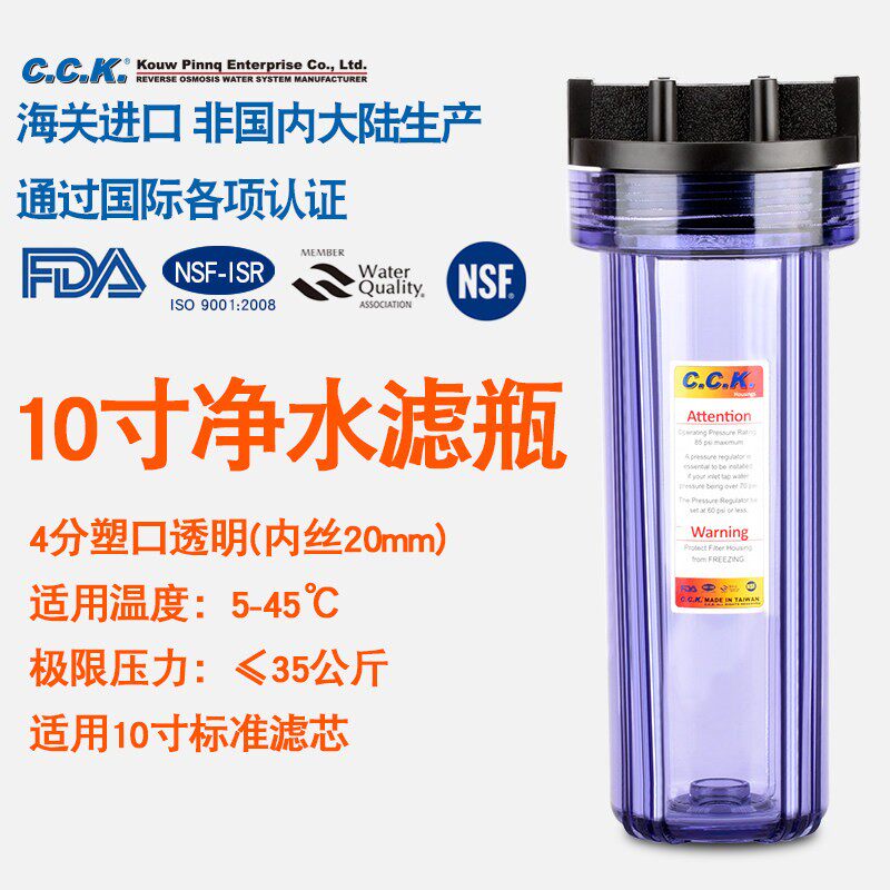 进口cck10寸标准透明前置滤瓶4分口净水器防爆过滤壳NSF认证