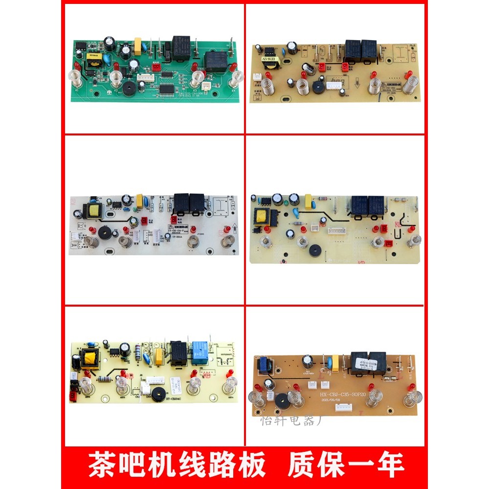茶吧机电路板线路板电源控制板四键家用饮水配件通用主板