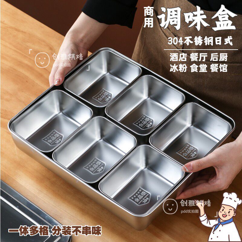 304不锈钢调料理盒冰粉配料一体多格套装格子式厨房商用佐料味盒