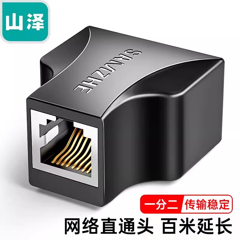 山泽303BK 网络三通头 RJ45 网线一分二转接头连接器分线器延长器