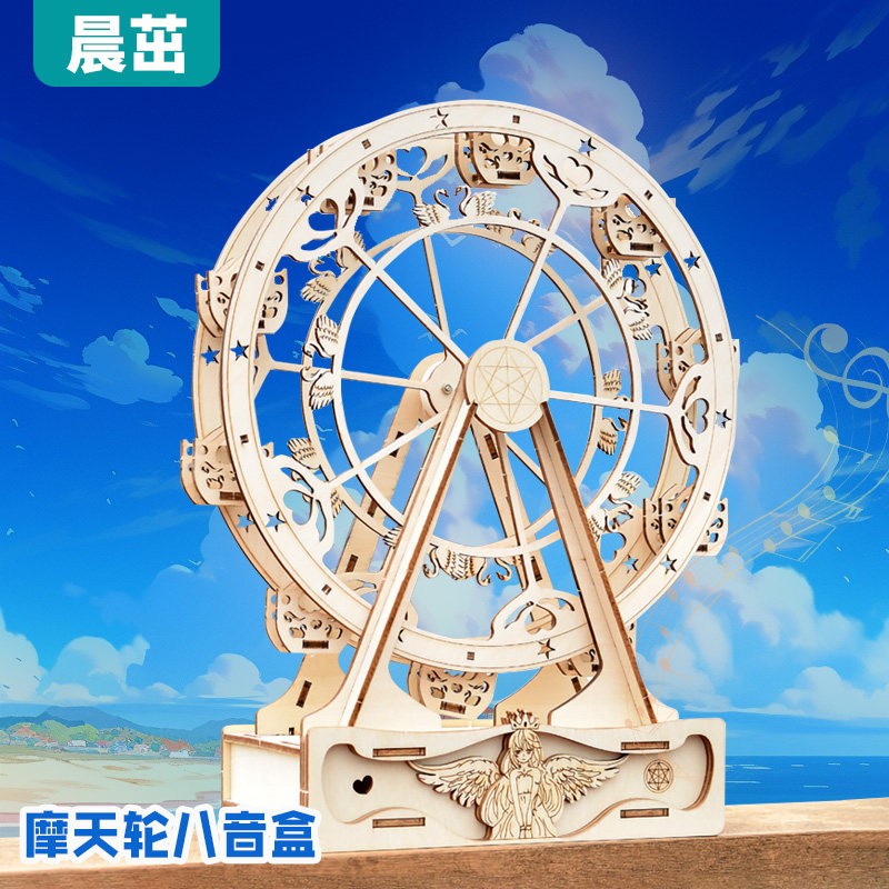 摩天轮八音盒3D立体拼图玩具儿童礼物diy材料木制音乐盒木质模型