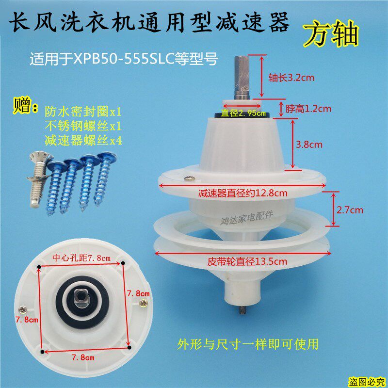 半自动长风洗衣机减速器XPB50-555SLC双杠鹅变速器双桶离合器配件