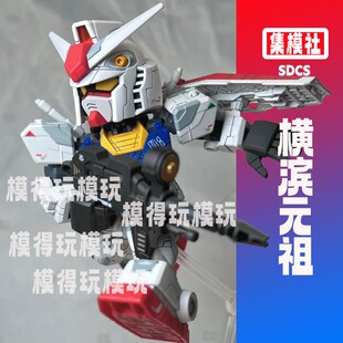 集模社SD横滨元祖夜莺Q版拼装强袭MG模型ko国模rg机甲男孩礼物